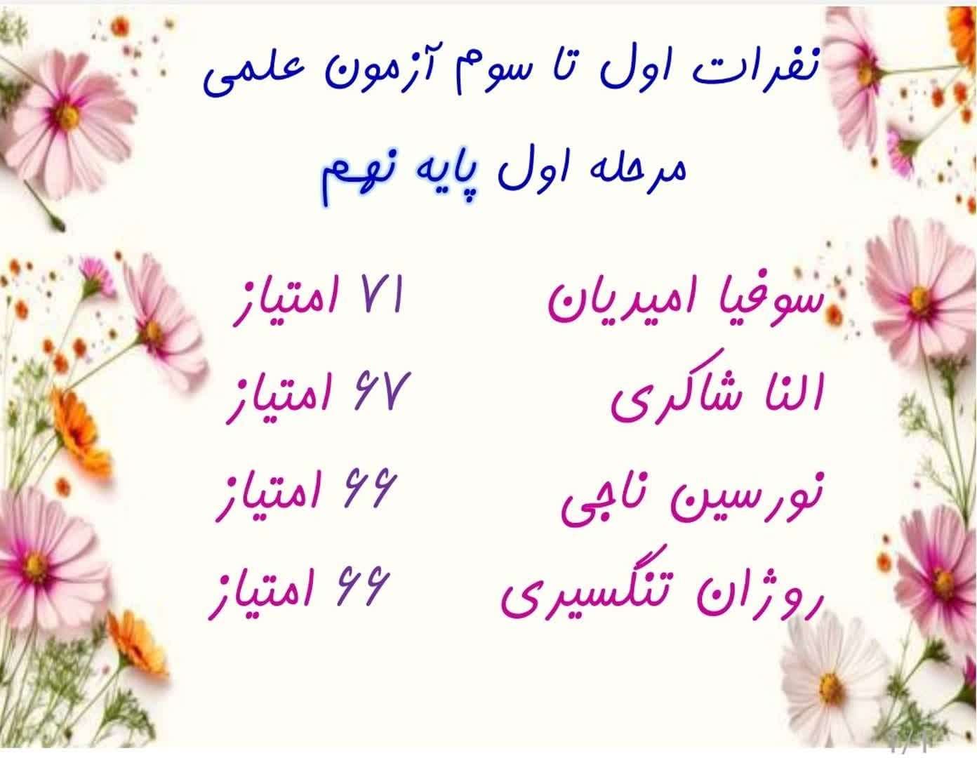 نفرات اول تا سوم آزمون علمی پایه نهم