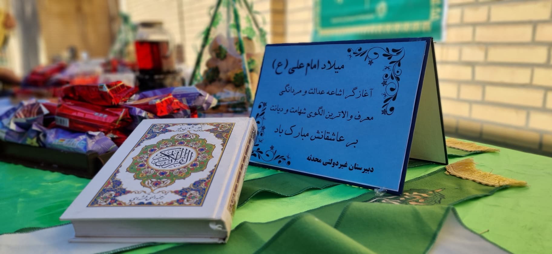 جشن روز میلاد حضرت علی علیه السلام